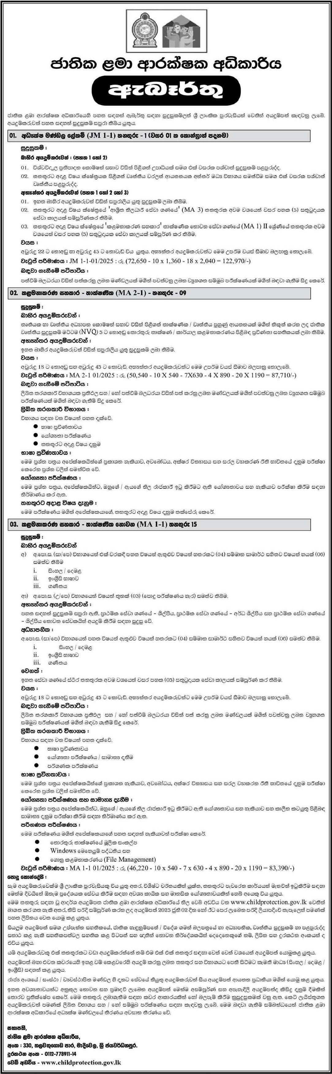 Management Assistant (Technical), Board Secretary - National Child Protection Authority