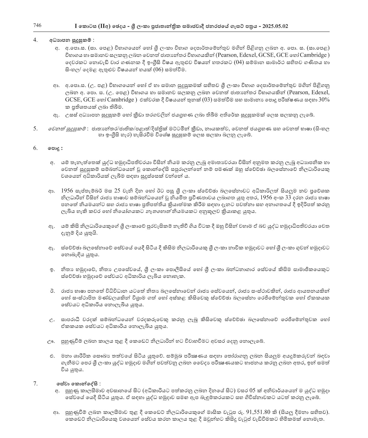 Cadet Officer - Sri Lanka Army Volunteer Force