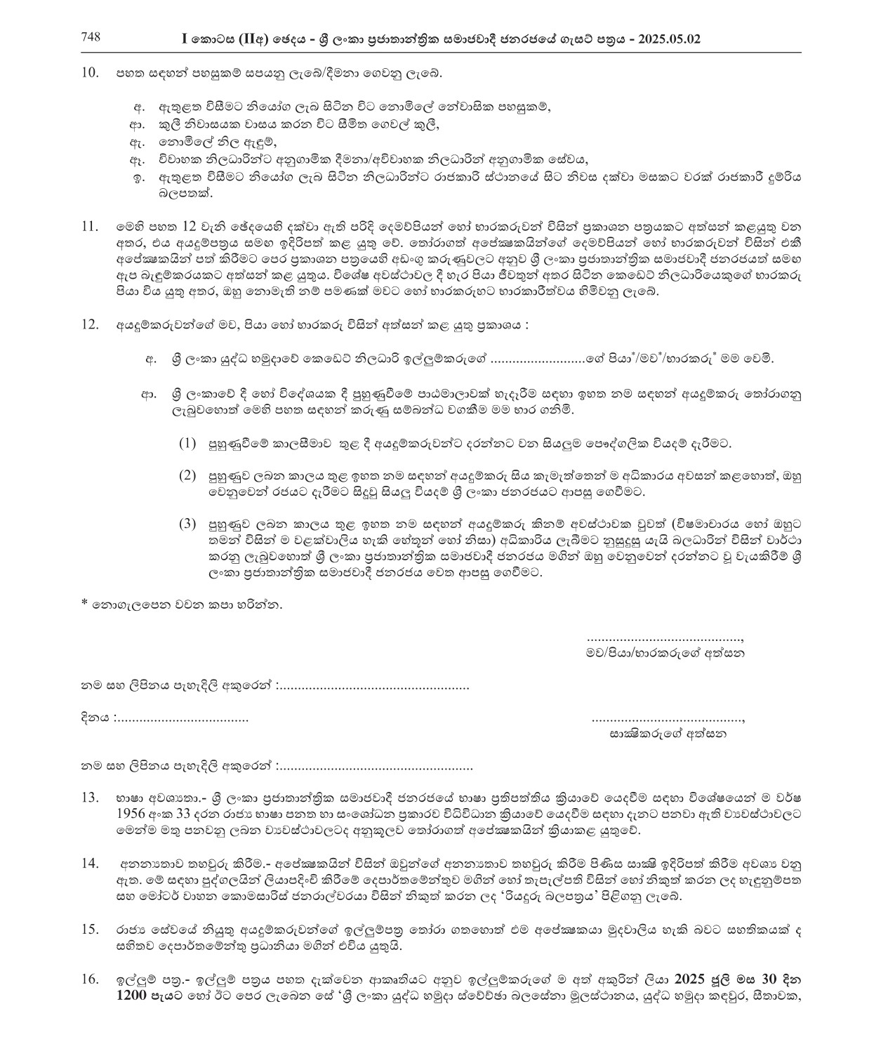 Cadet Officer - Sri Lanka Army Volunteer Force