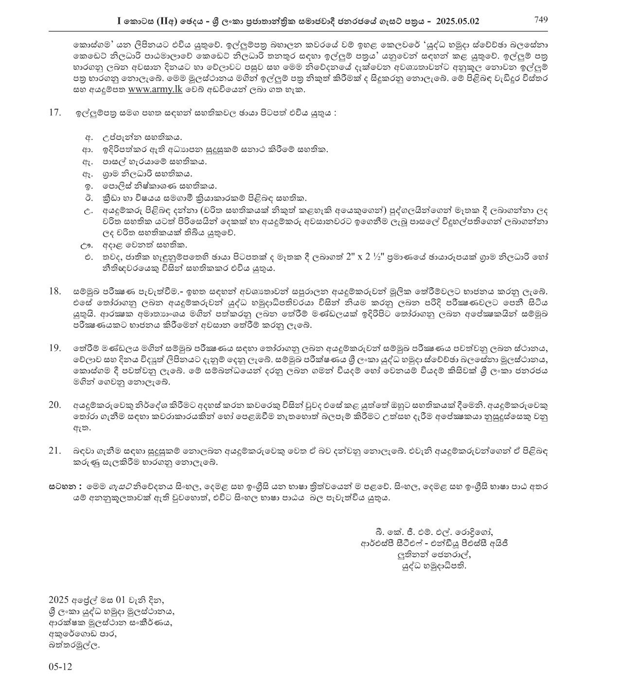 Cadet Officer - Sri Lanka Army Volunteer Force