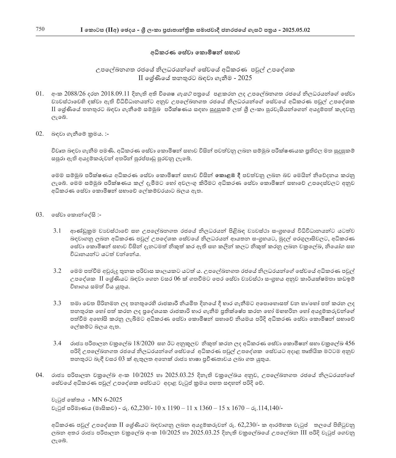 Court Family Councellor - Judicial Service Commission