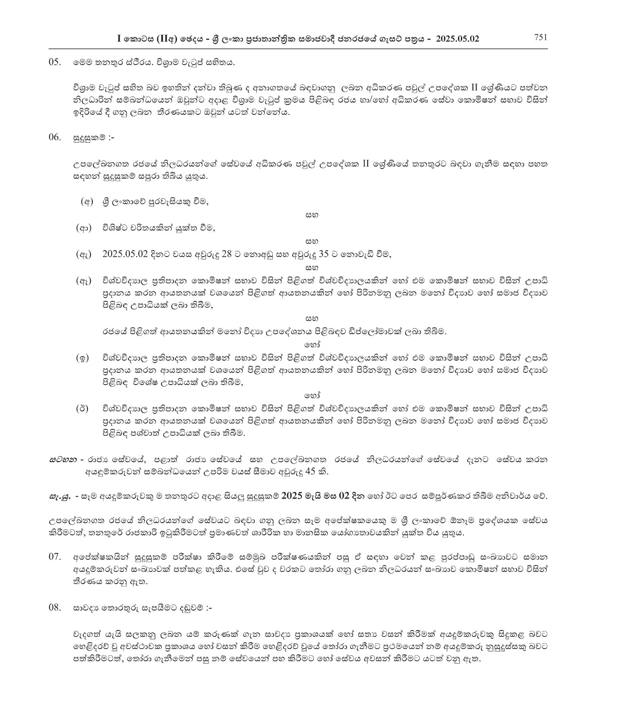 Court Family Councellor - Judicial Service Commission
