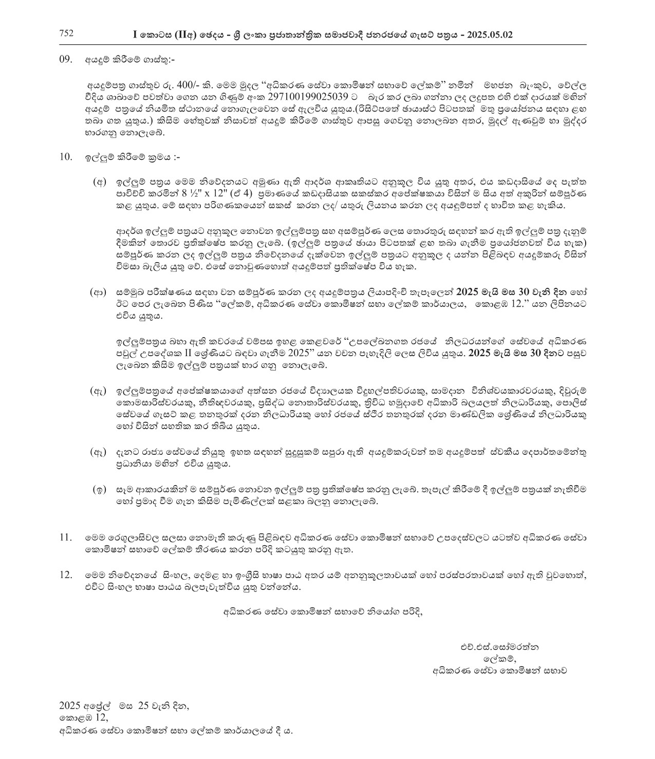 Court Family Councellor - Judicial Service Commission
