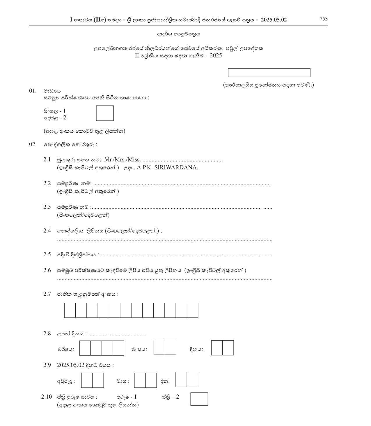 Court Family Councellor - Judicial Service Commission