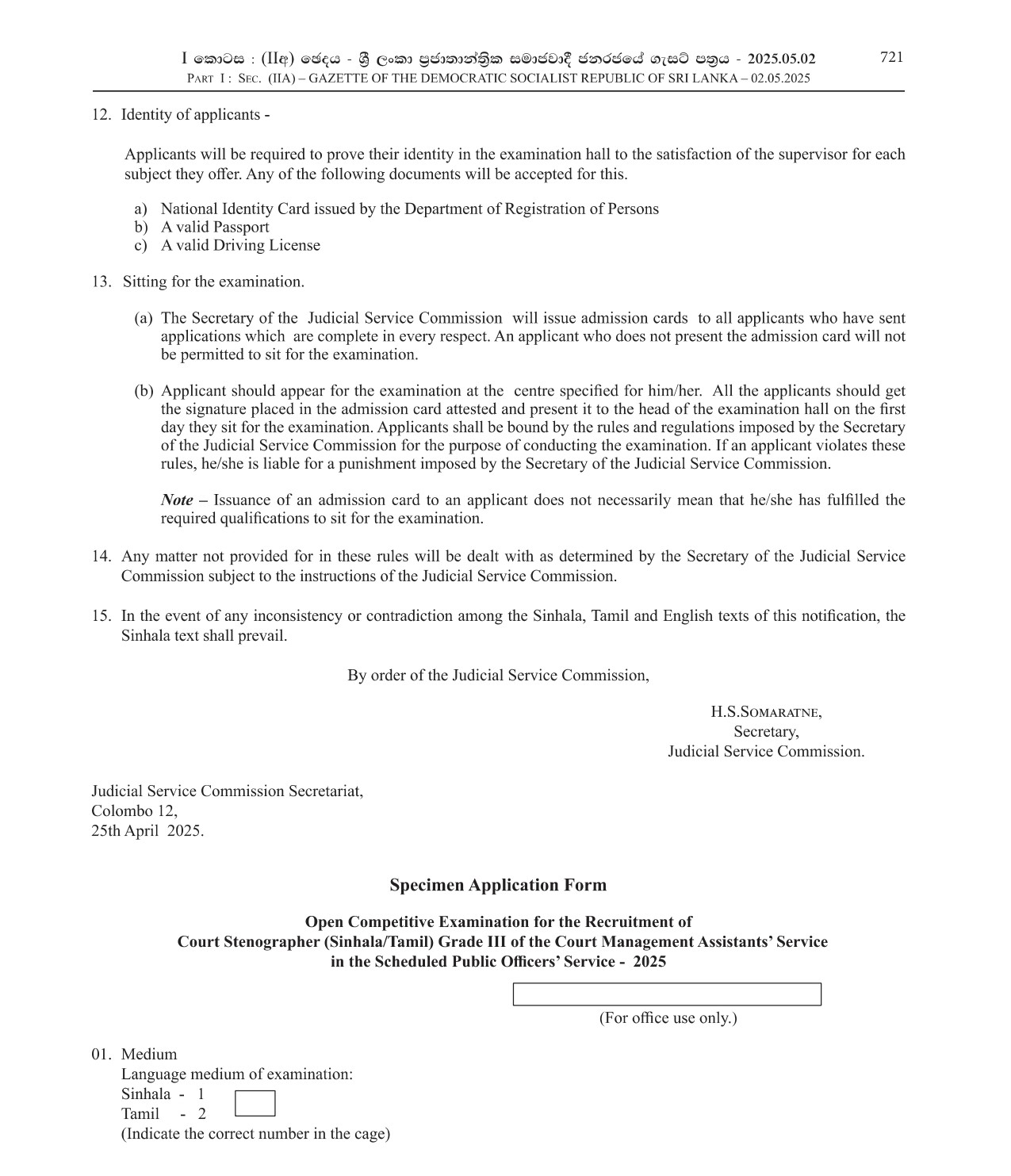 Court Stenographer (Open) - Judicial Service Commission