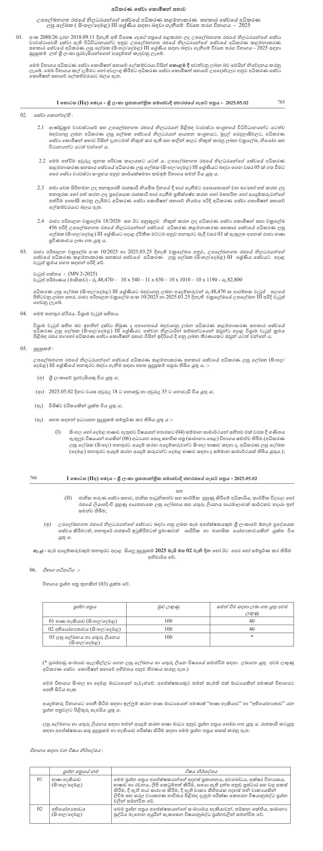Court Stenographer (Open) - Judicial Service Commission