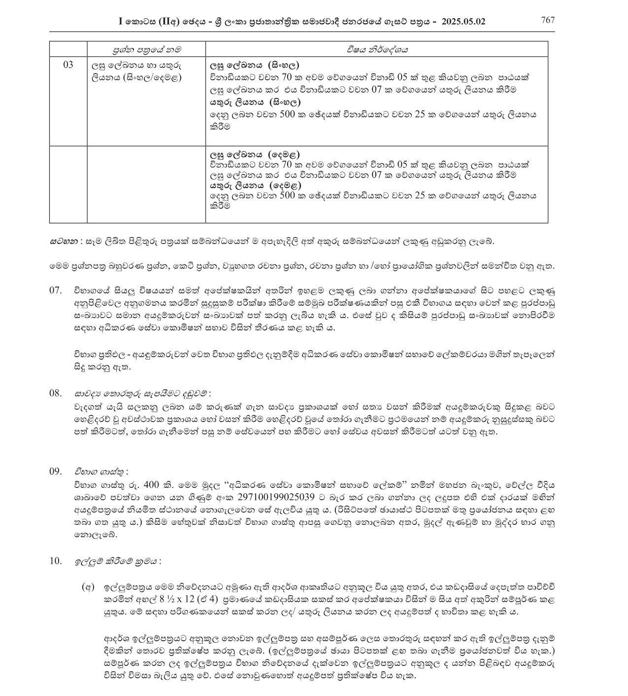Court Stenographer (Open) - Judicial Service Commission