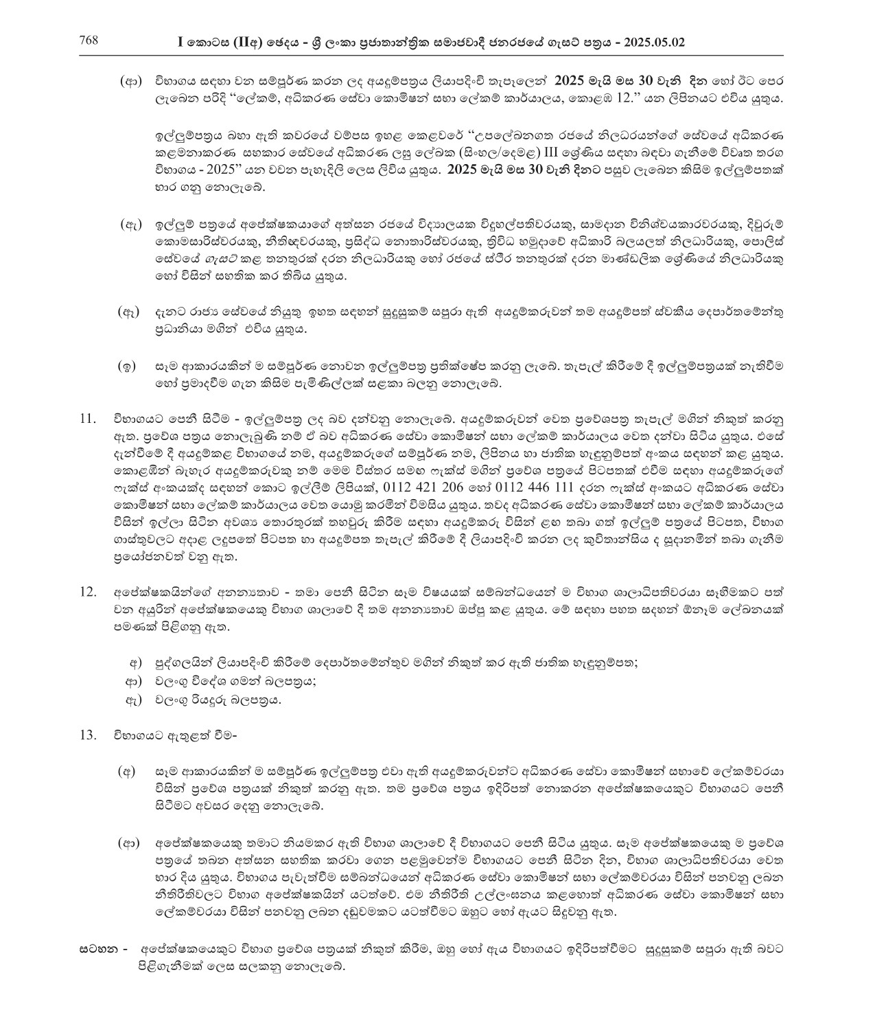 Court Stenographer (Open) - Judicial Service Commission