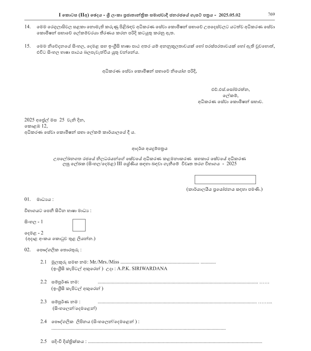 Court Stenographer (Open) - Judicial Service Commission