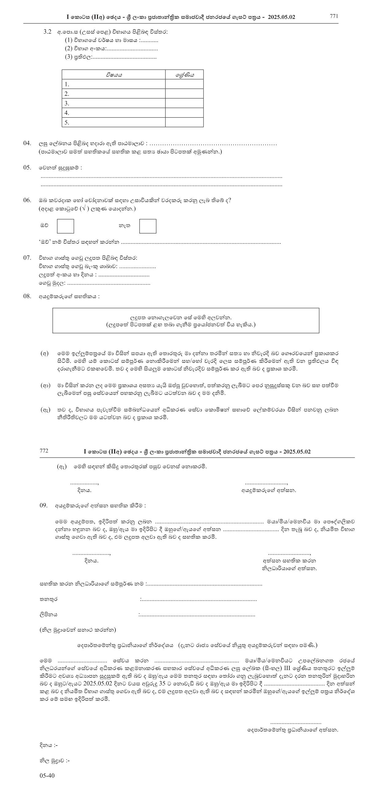 Court Stenographer (Open) - Judicial Service Commission
