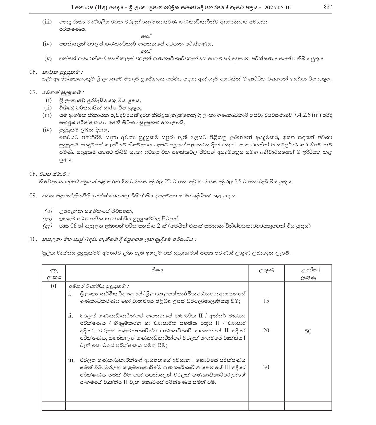 Direct Recruitment to the Grade 3 of Sri Lanka Accountants’ Service on Professional Qualifications & Merit - 2021 (2025)