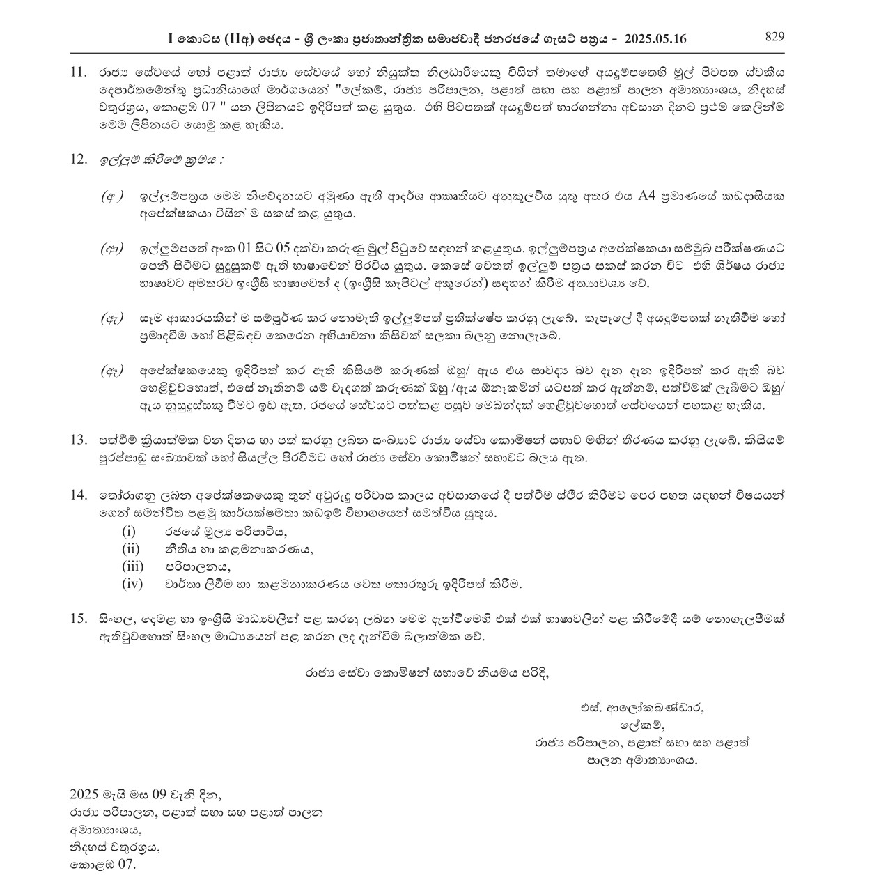 Direct Recruitment to the Grade 3 of Sri Lanka Accountants’ Service on Professional Qualifications & Merit - 2021 (2025)