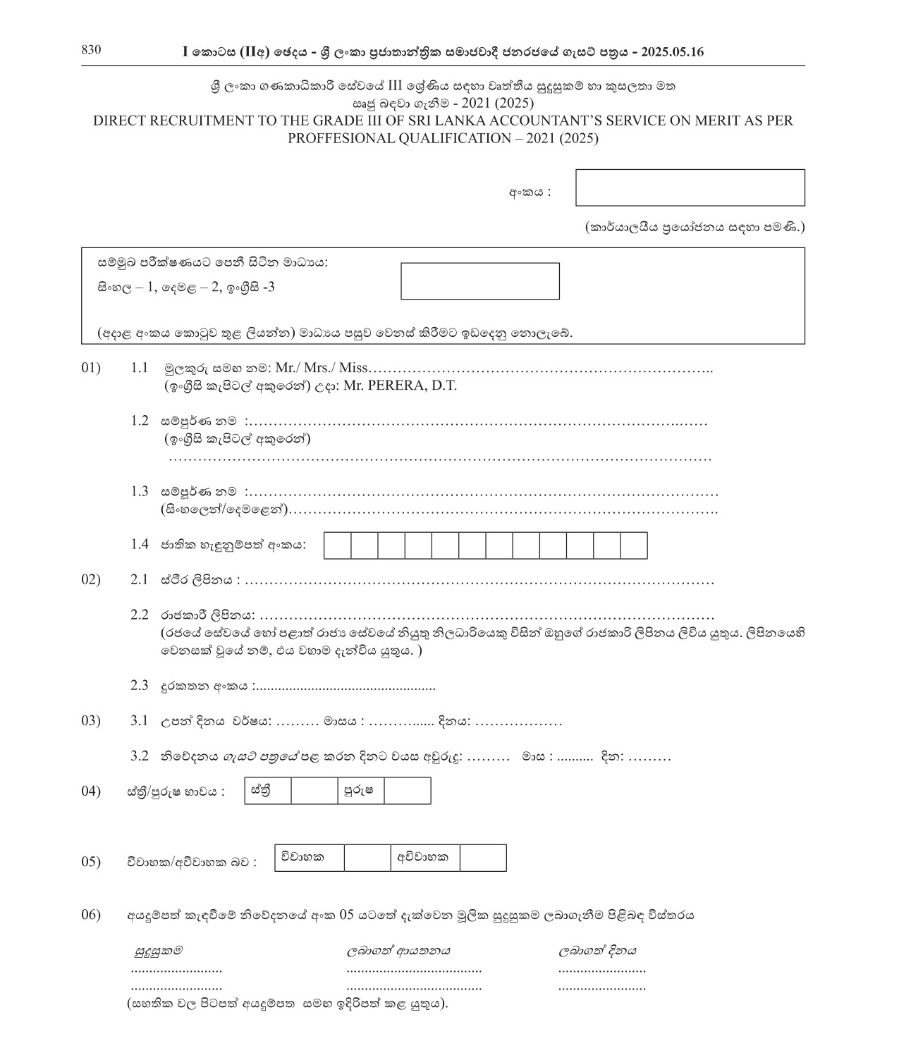 Direct Recruitment to the Grade 3 of Sri Lanka Accountants’ Service on Professional Qualifications & Merit - 2021 (2025)