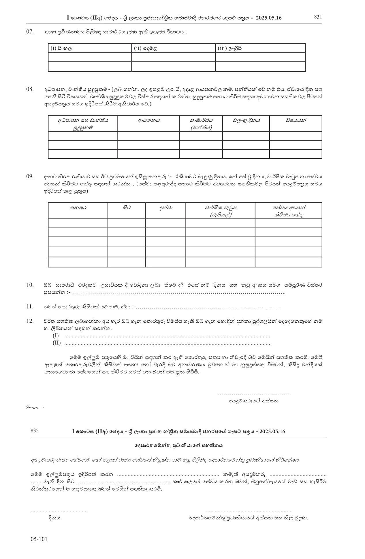 Direct Recruitment to the Grade 3 of Sri Lanka Accountants’ Service on Professional Qualifications & Merit - 2021 (2025)