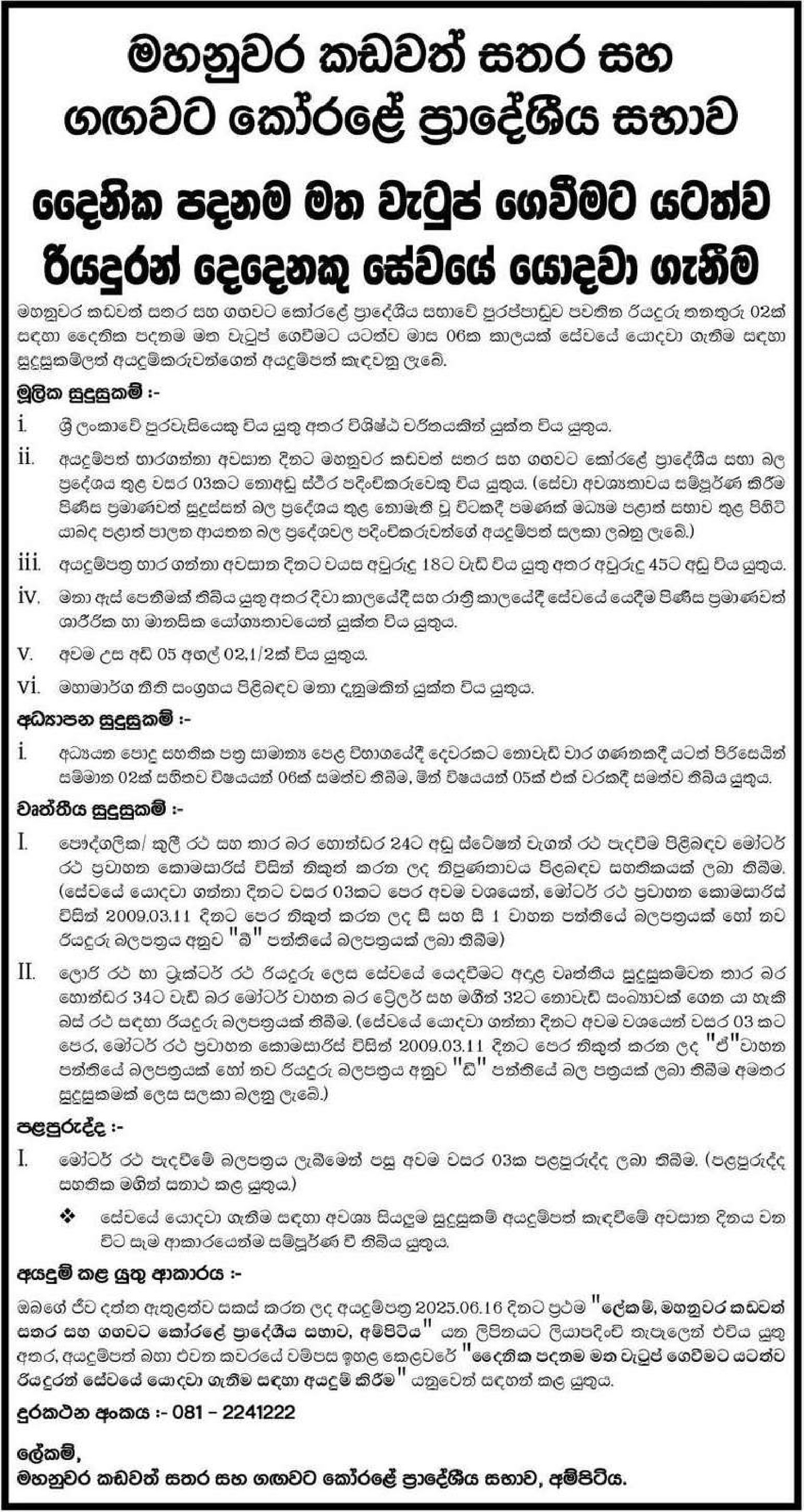Driver - Kandy Four Gravets and Gangawata Korale Pradeshiya Sabha