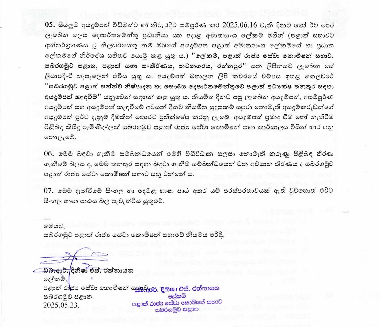 Provincial Director - Sabaragamuwa Provincial Public Service Commission