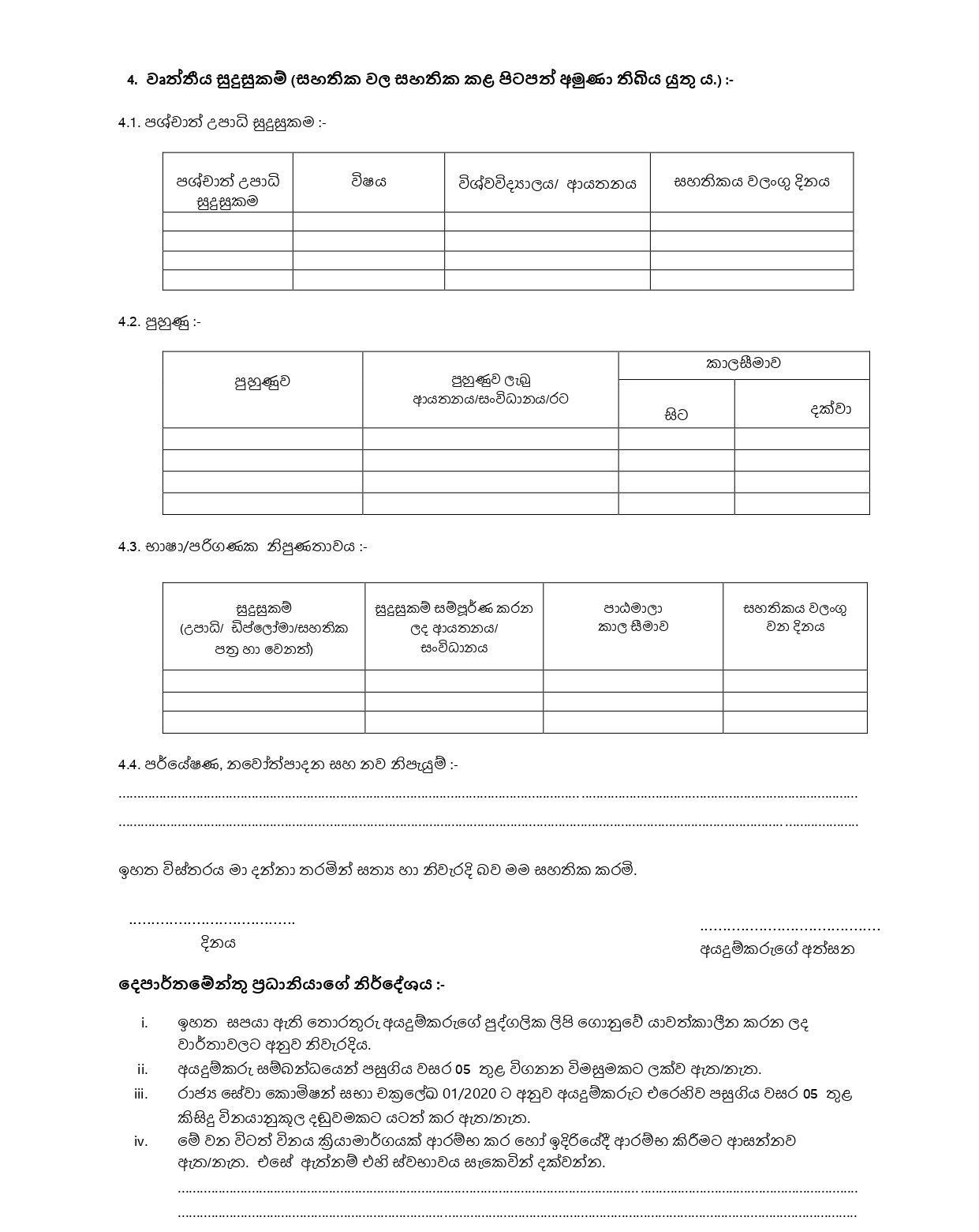Provincial Director - Sabaragamuwa Provincial Public Service Commission