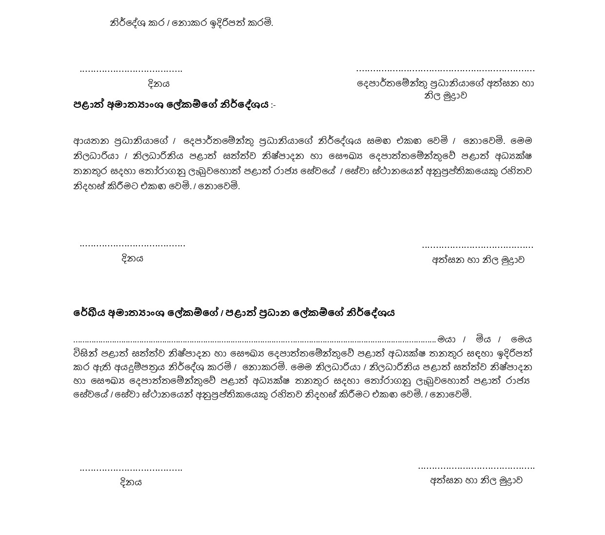 Provincial Director - Sabaragamuwa Provincial Public Service Commission