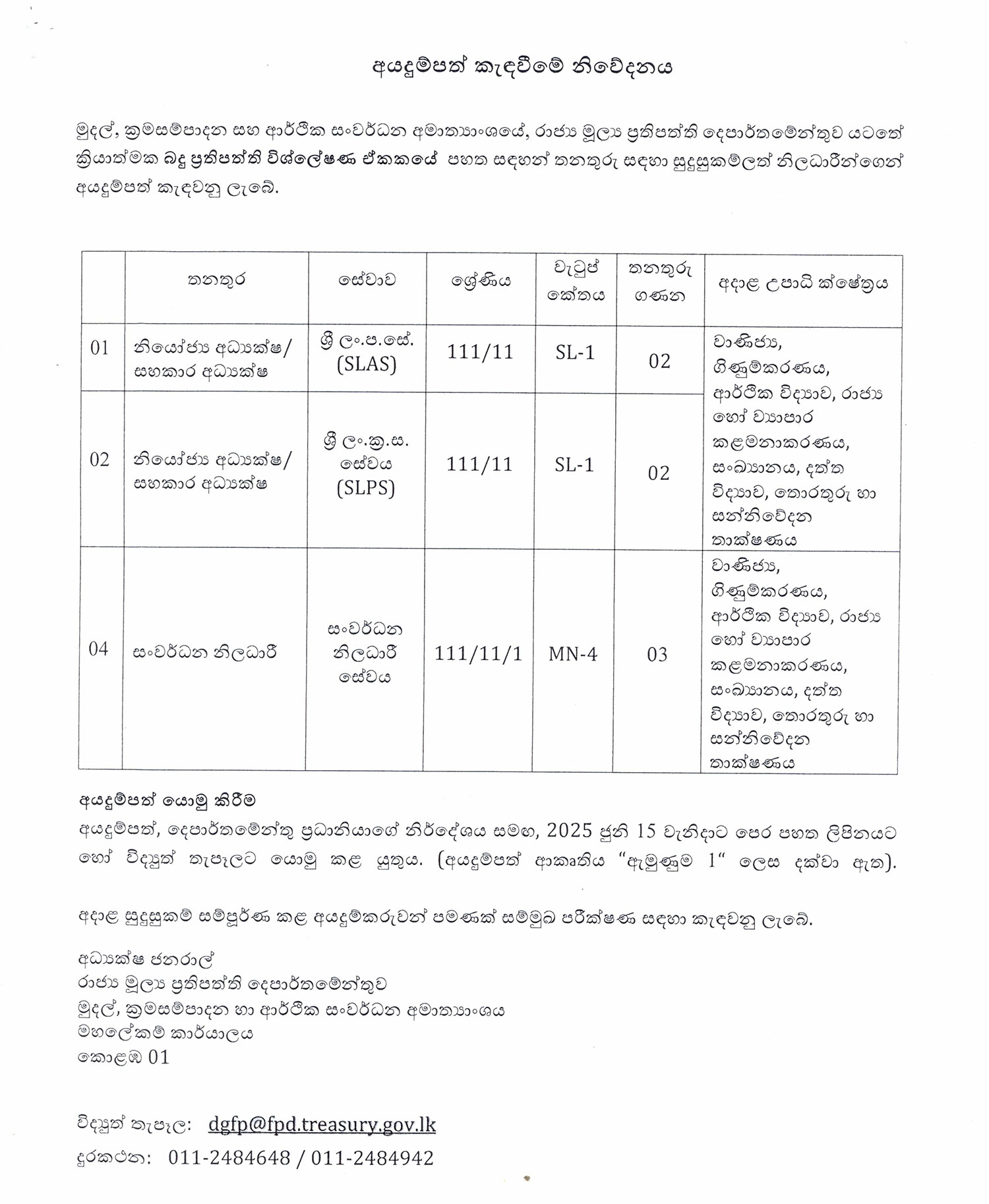 Development Officer, Deputy Director/Assistant Director - Ministry of Finance, Planning & Economic Development