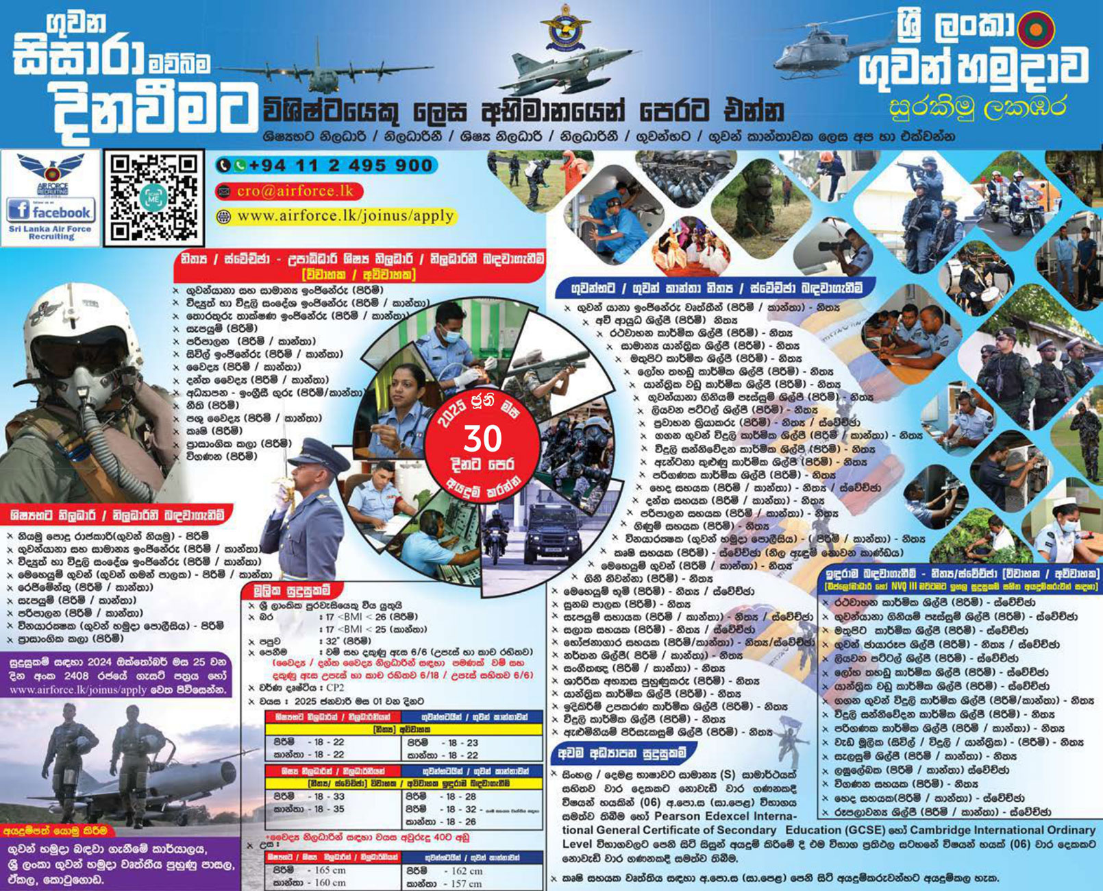 Officer Cadet (Airmen/Airwomen), Direct Entry Officer (Airmen/Airwomen) - Sri Lanka Air Force