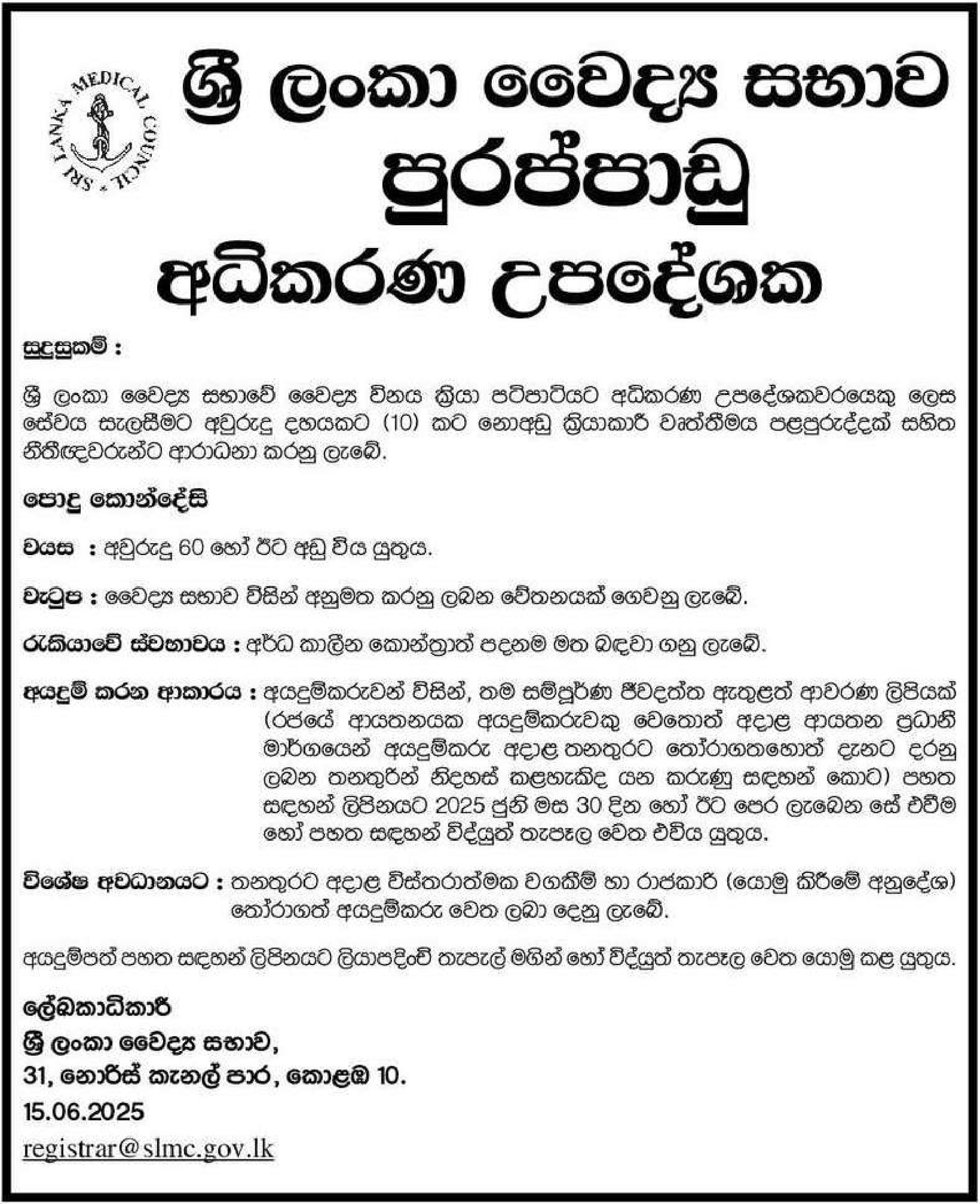 Judicial Assessor - Sri Lanka Medical Council