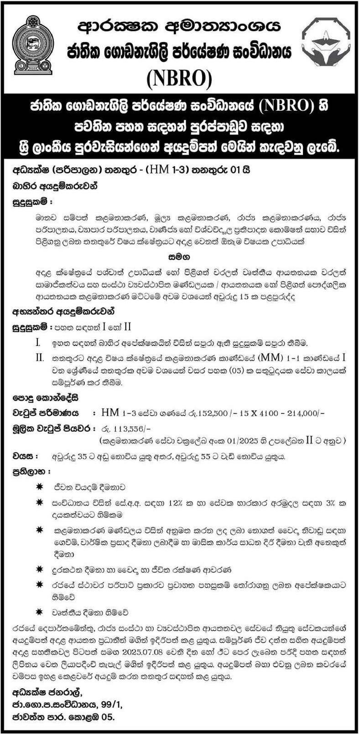 Director (Admin) - National Building Research Organization (NBRO)