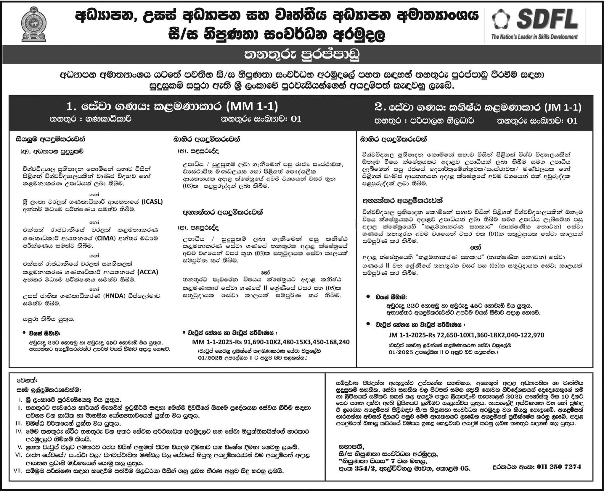 Accountant, Administrative Officer - Skills Development Fund Ltd