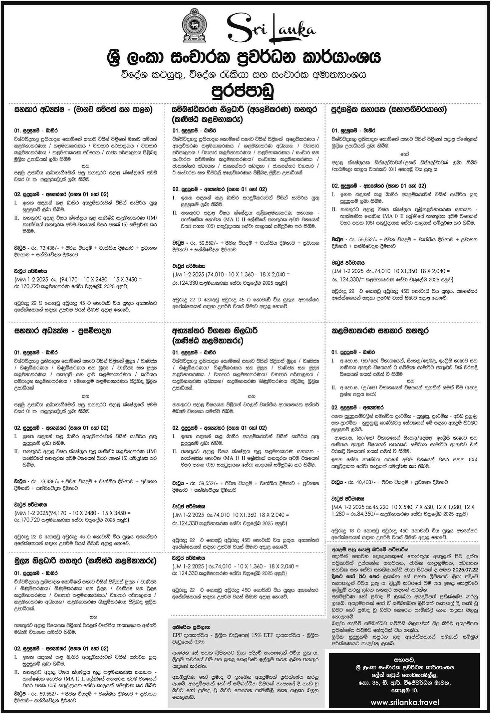 Management Assistant, Assistant Director, Finance Officer, Coordinating Officer, Internal Audit Officer, Personal Assistant to Chairman - Sri Lanka Tourism Promotion Bureau