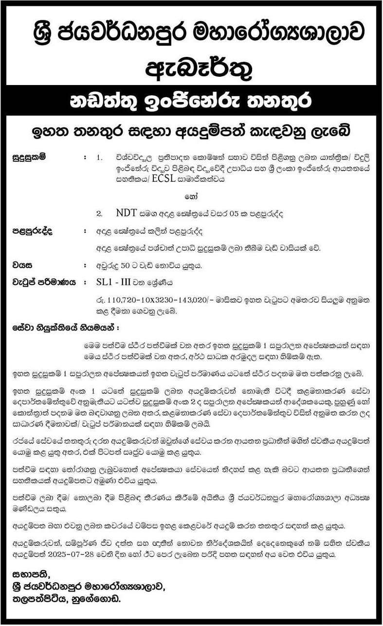 Maintenance Engineer - Sri Jayewardenepura General Hospital