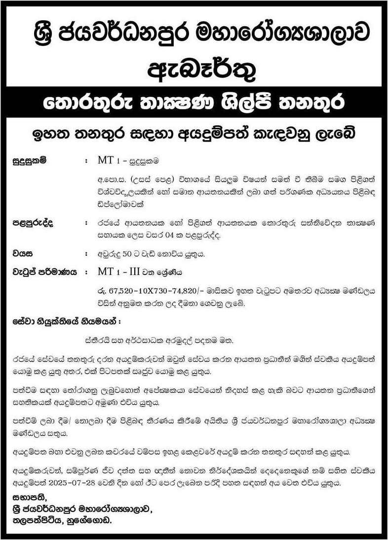 Information Technology Technician - Sri Jayewardenepura General Hospital