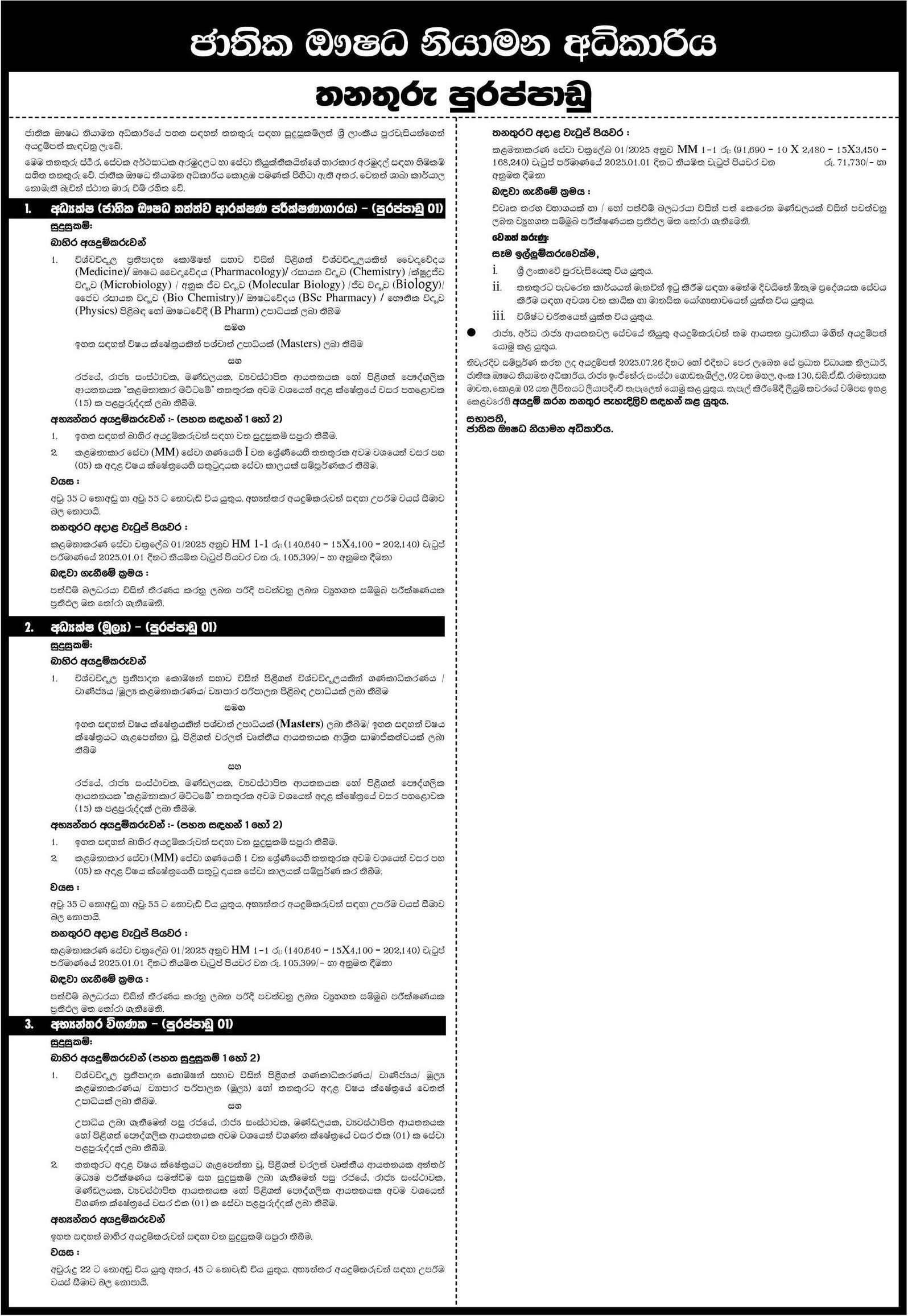 Director, Internal Auditor - National Medicines Regulatory Authority