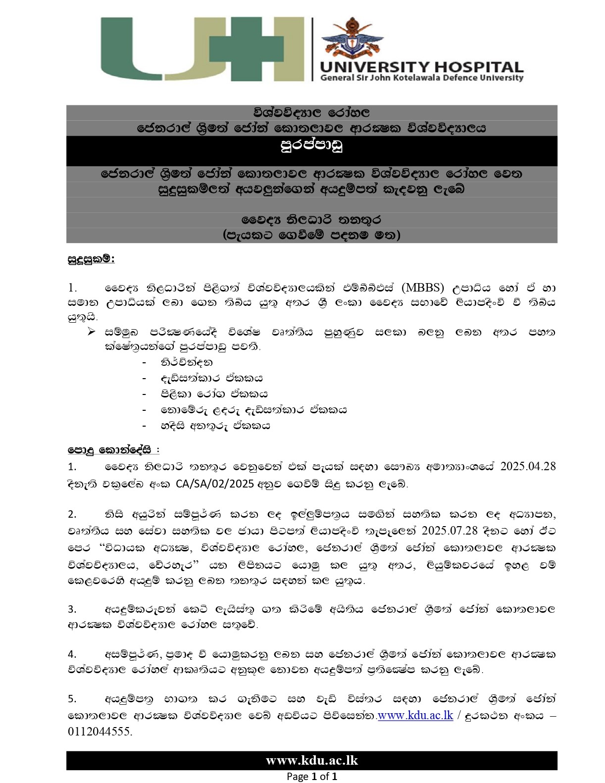 Medical Officer - University Hospital - General Sir John Kotelawala Defence University