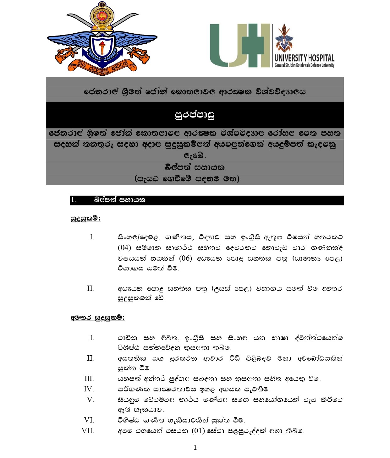 Billing Assistant - University Hospital - General Sir John Kotelawala Defence University