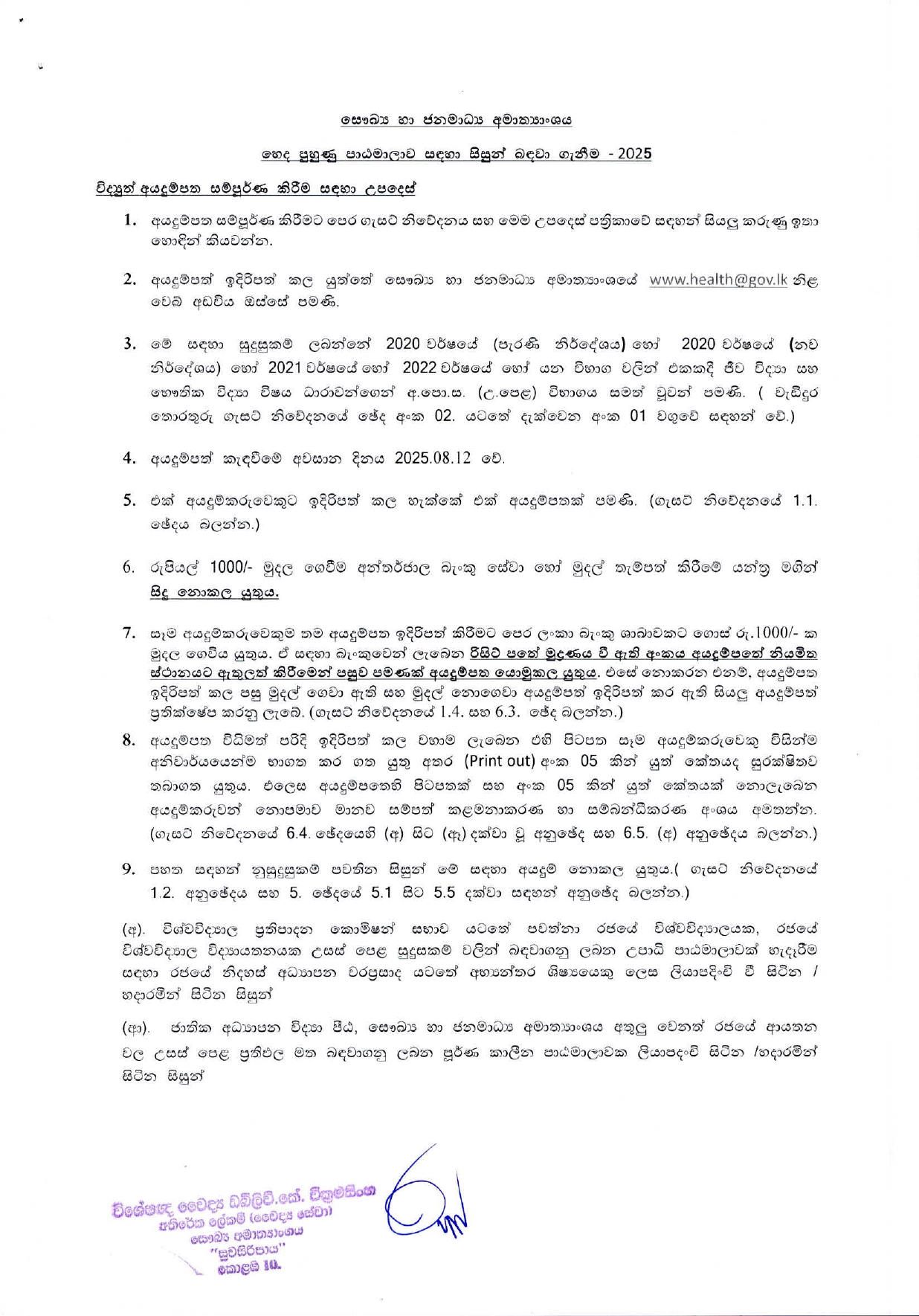 Recruitment for the Nurse Training (2025) - Ministry of Health & Mass Media