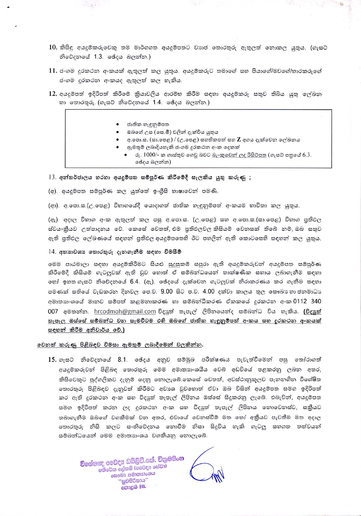 Recruitment for the Nurse Training (2025) - Ministry of Health & Mass Media