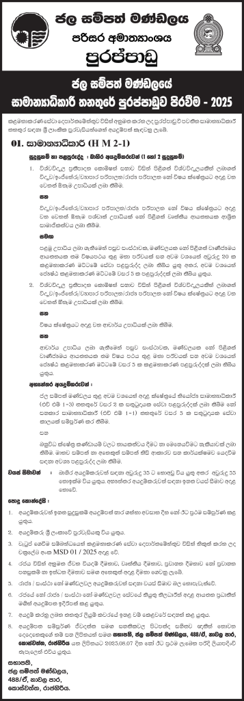 General Manager - Water Resources Board