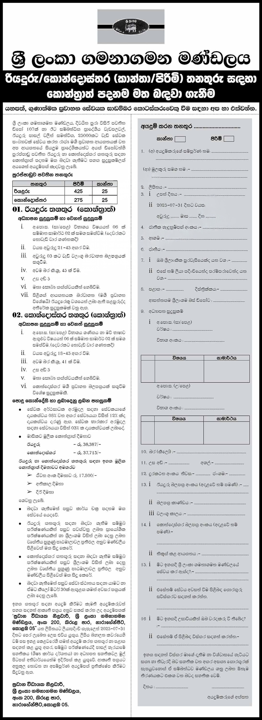 Driver (Males/Females), Conductor (Males/Females) - Sri Lanka Transport Board