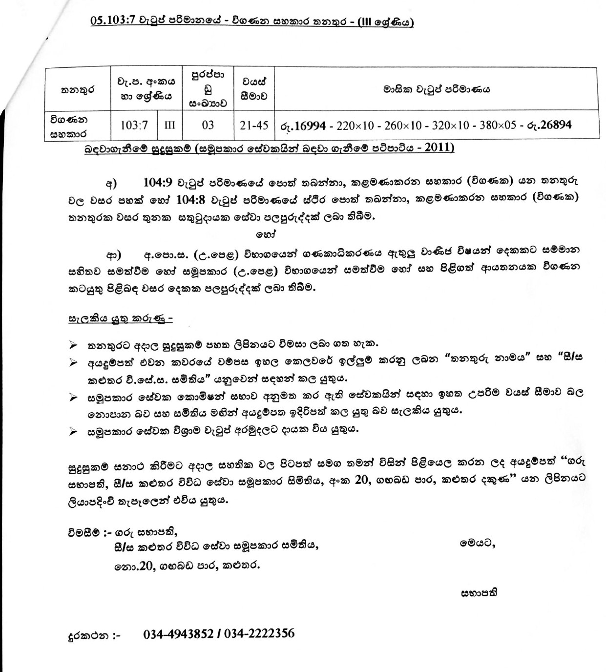 General Manager, Accountant, Secretary, Chief Internal Auditor, Audit Assistant - Kaluthara Multi Purpose Cooperative Society Ltd