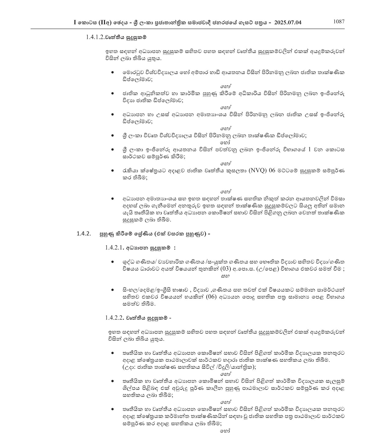 Technical Officer (Open) - Ministry of Public Administration, Provincial Councils & Local Government