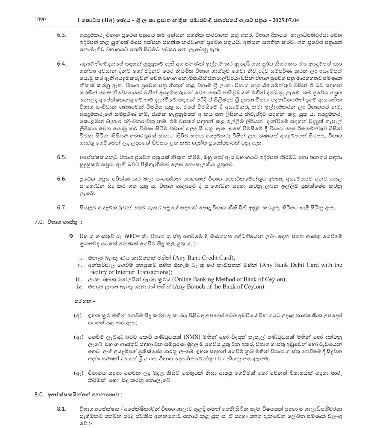 Technical Officer (Open) - Ministry of Public Administration, Provincial Councils & Local Government