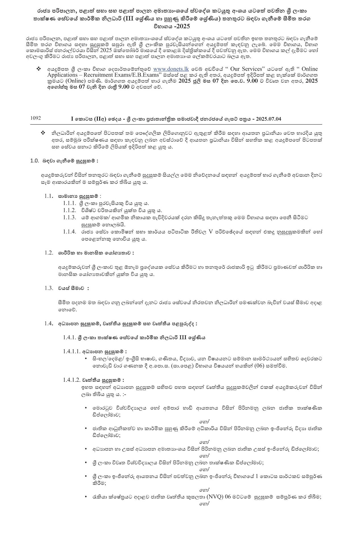Technical Officer (Limited) - Ministry of Public Administration, Provincial Councils & Local Government