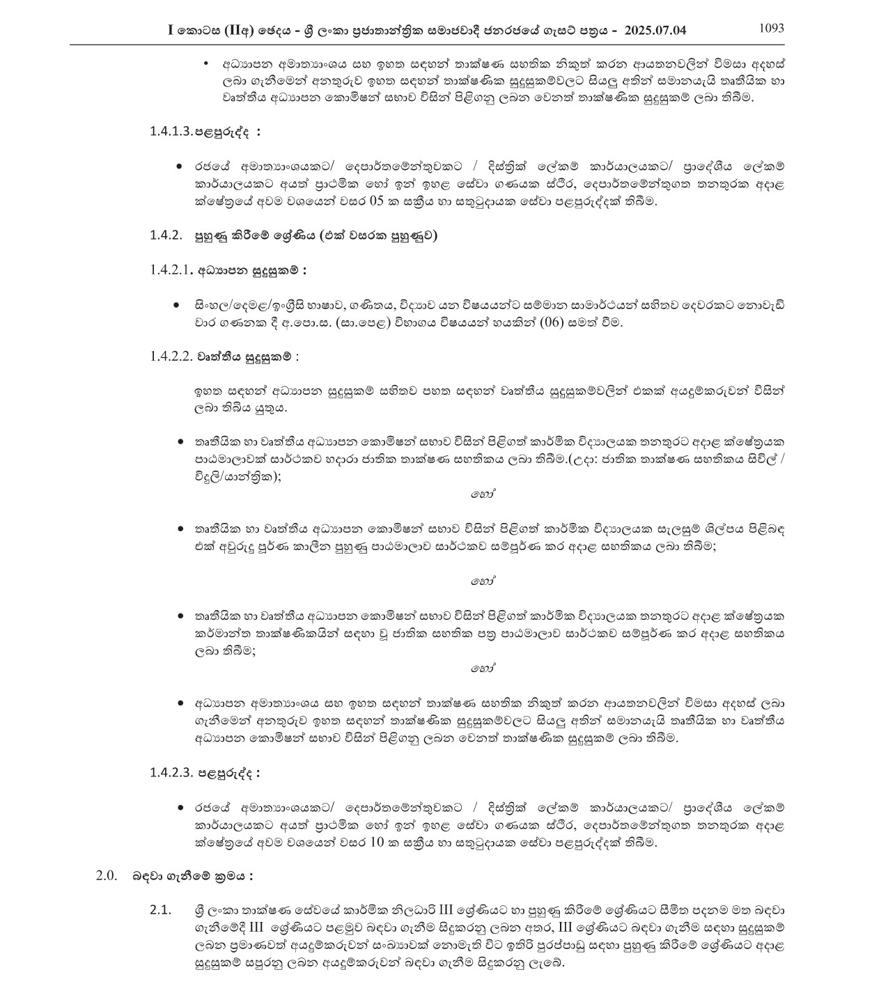 Technical Officer (Limited) - Ministry of Public Administration, Provincial Councils & Local Government