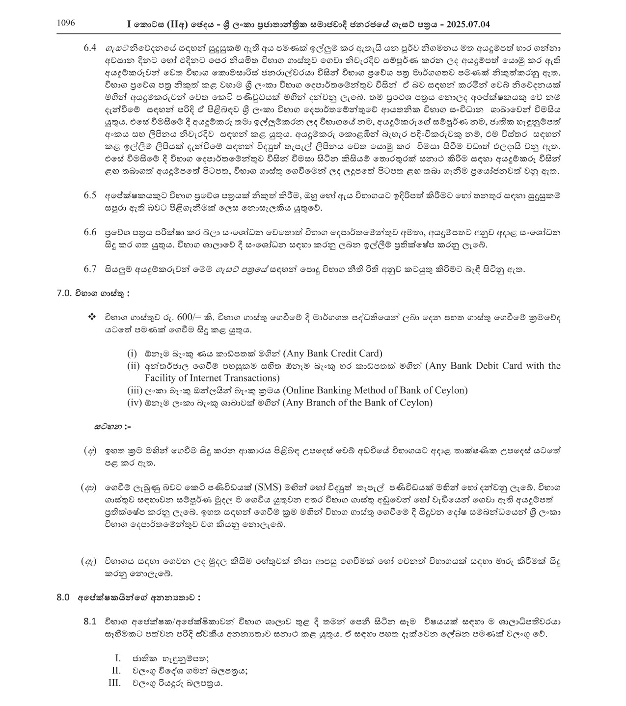 Technical Officer (Limited) - Ministry of Public Administration, Provincial Councils & Local Government
