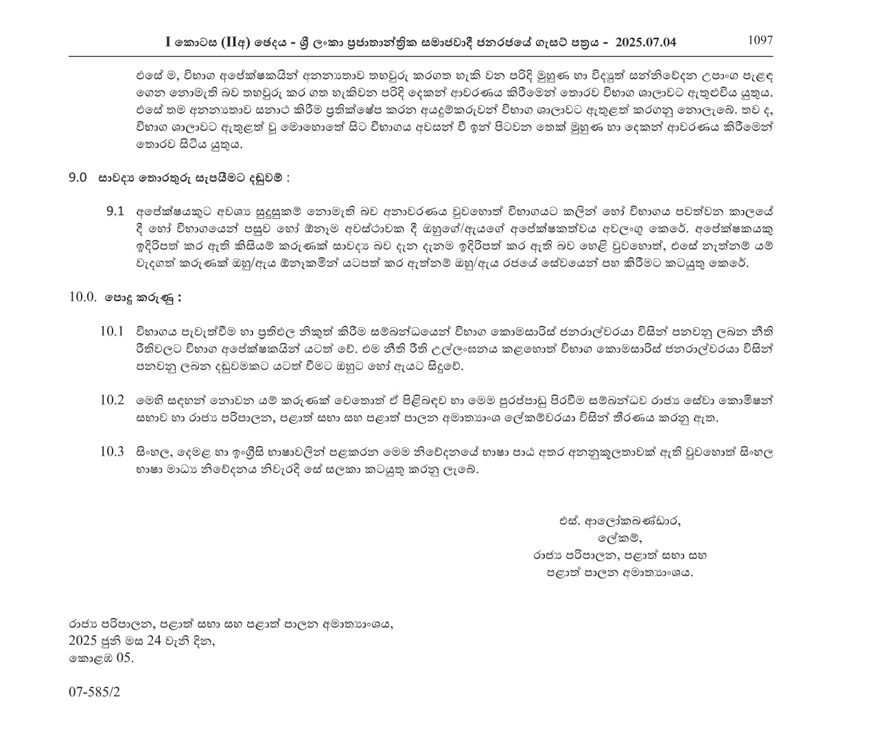 Technical Officer (Limited) - Ministry of Public Administration, Provincial Councils & Local Government