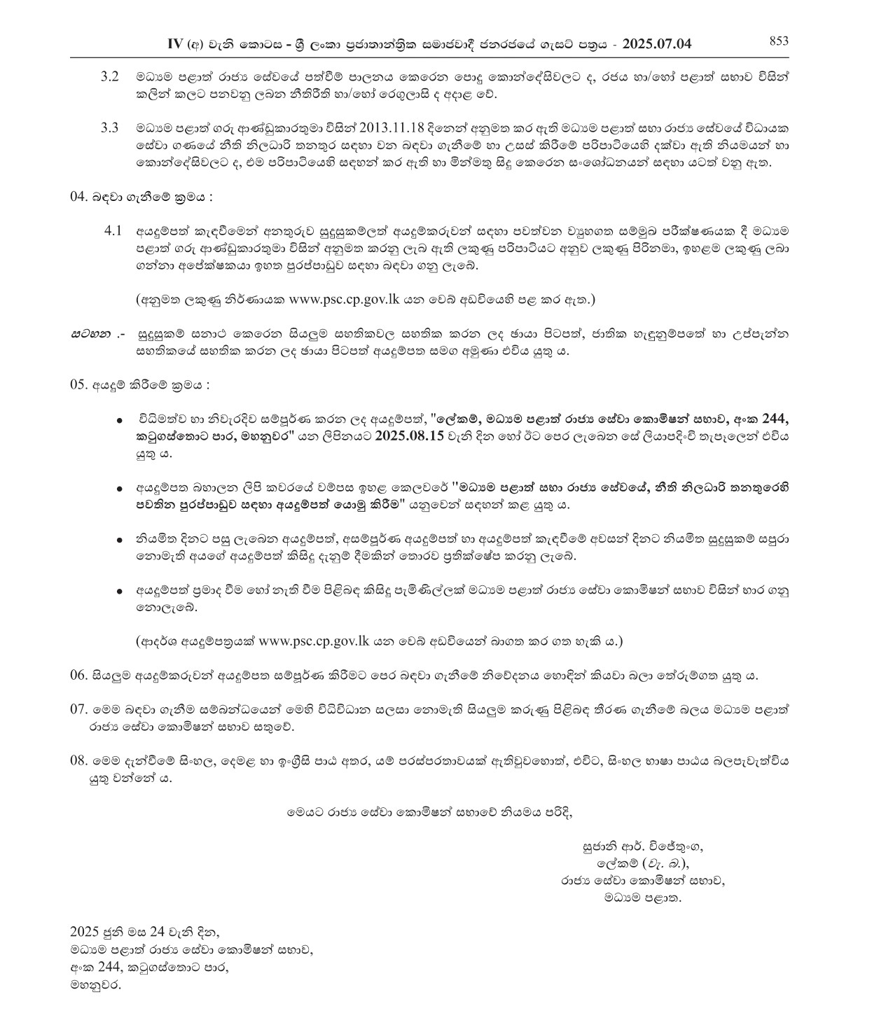 Legal Officer - Public Service Commission of Central Provincial Council
