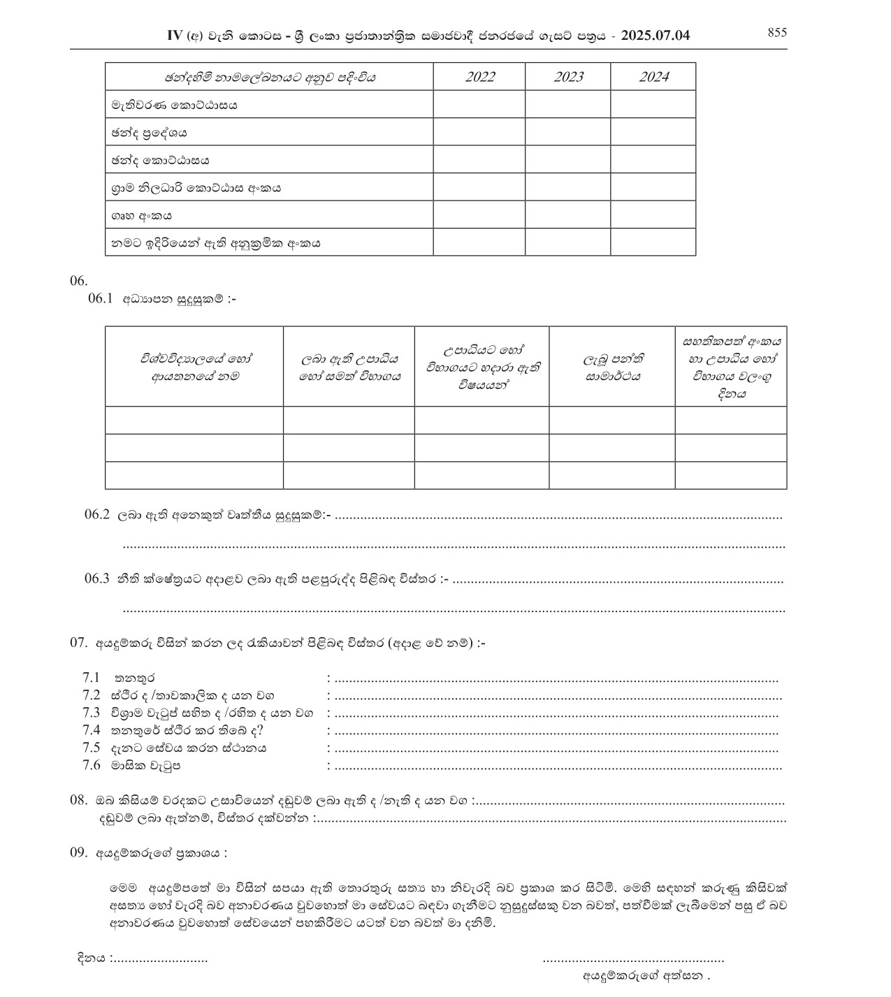 Legal Officer - Public Service Commission of Central Provincial Council