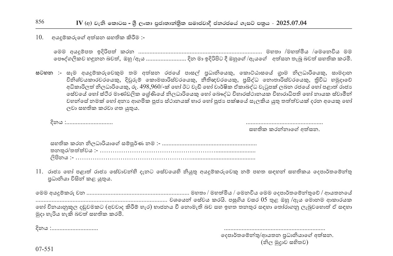 Legal Officer - Public Service Commission of Central Provincial Council