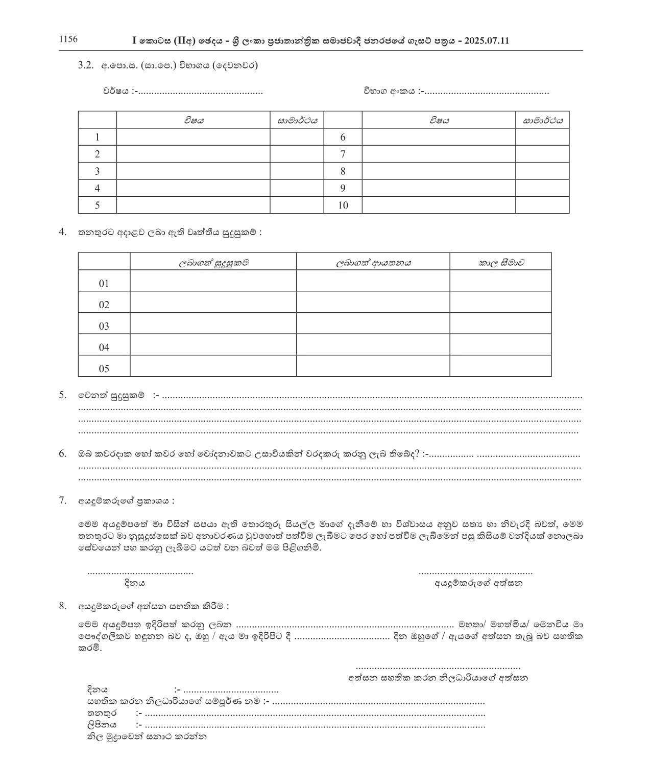Electrician (Open) - Finance Commission