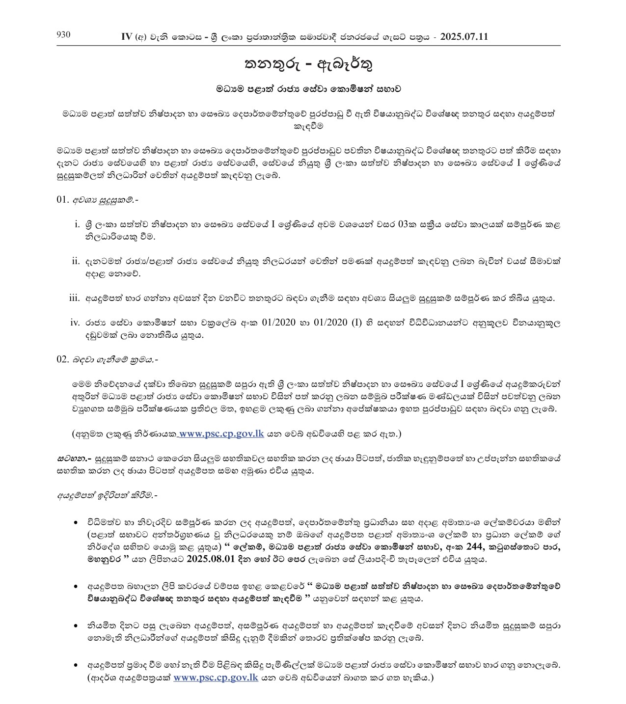 Subject Metter Specialist - Central Provincial Public Service Commission