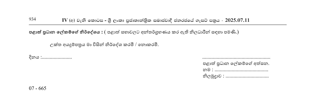 Subject Metter Specialist - Central Provincial Public Service Commission